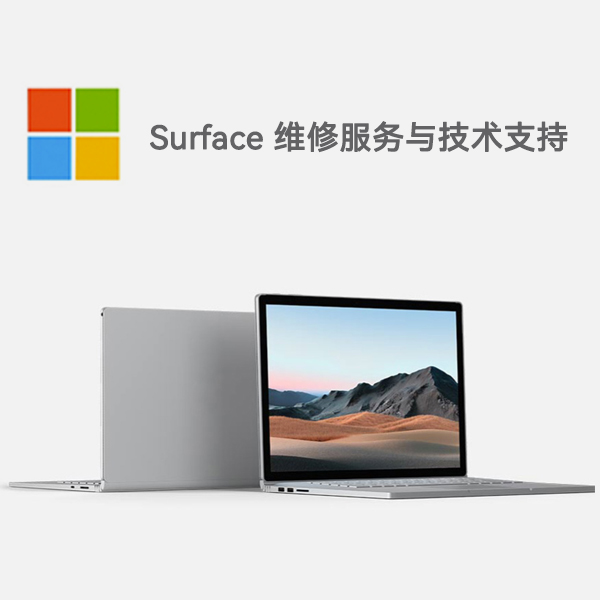 府谷surface产品维修服务电话